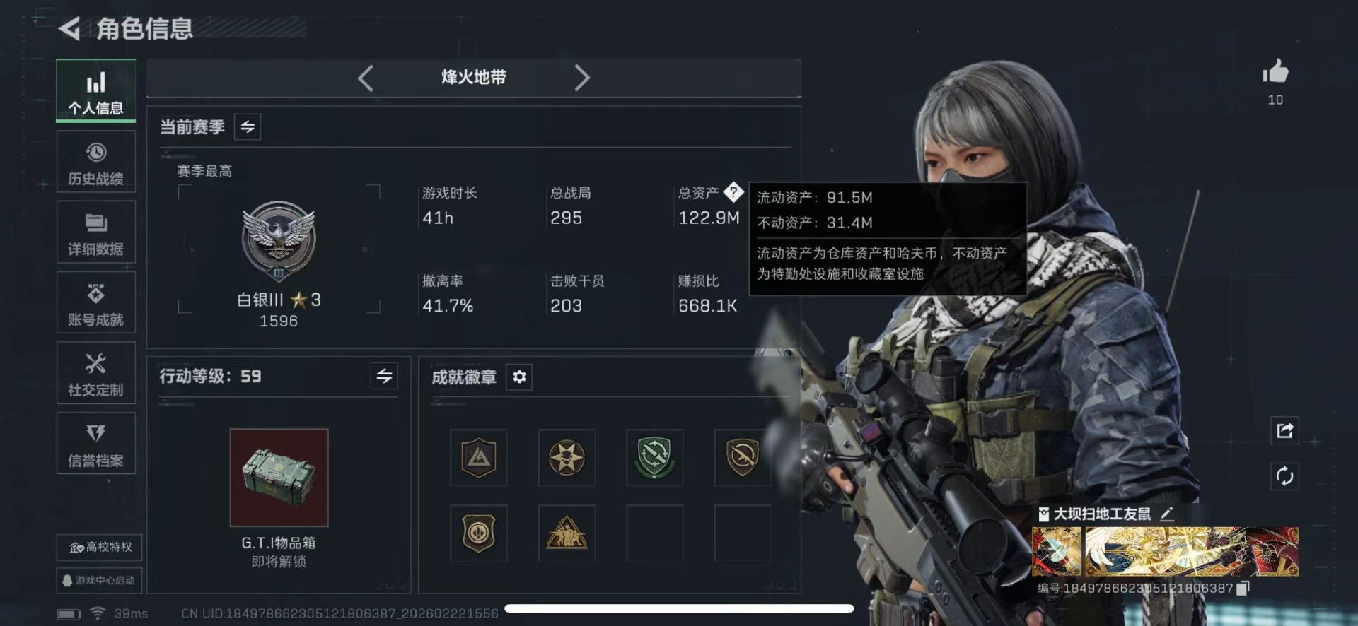 SJZQM459054三角洲行动账号详情图6