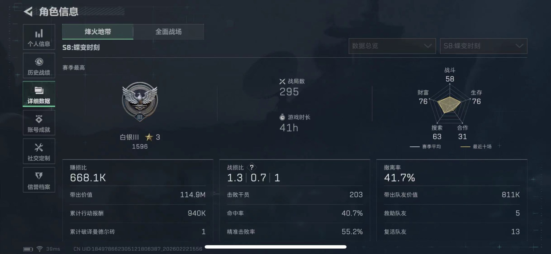 SJZQM459054三角洲行动账号详情图5