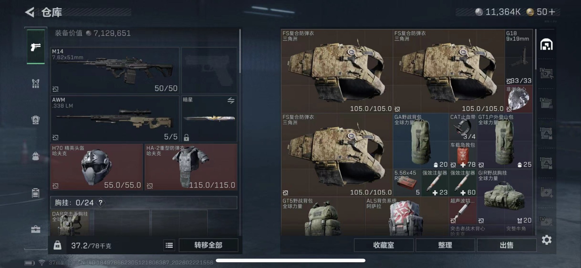 SJZQM459054三角洲行动账号详情图13