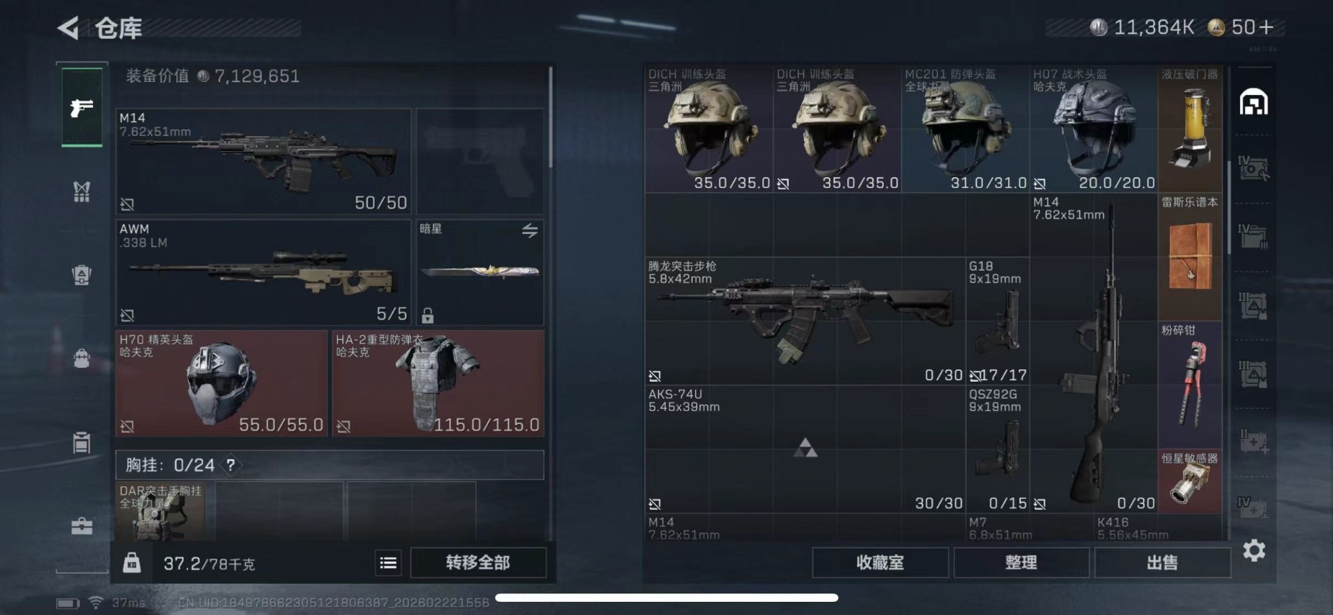 SJZQM459054三角洲行动账号详情图14