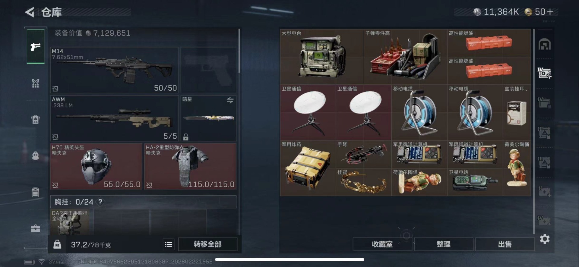 SJZQM459054三角洲行动账号详情图17