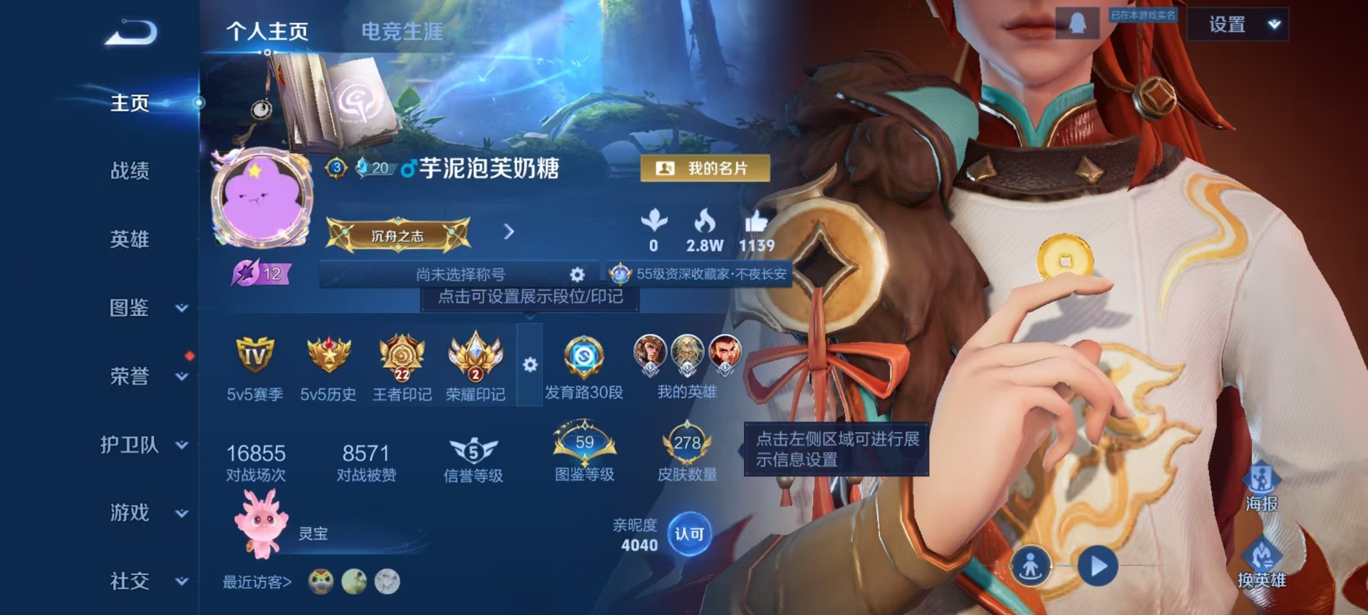 WZCMW4189154王者荣耀账号详情图7