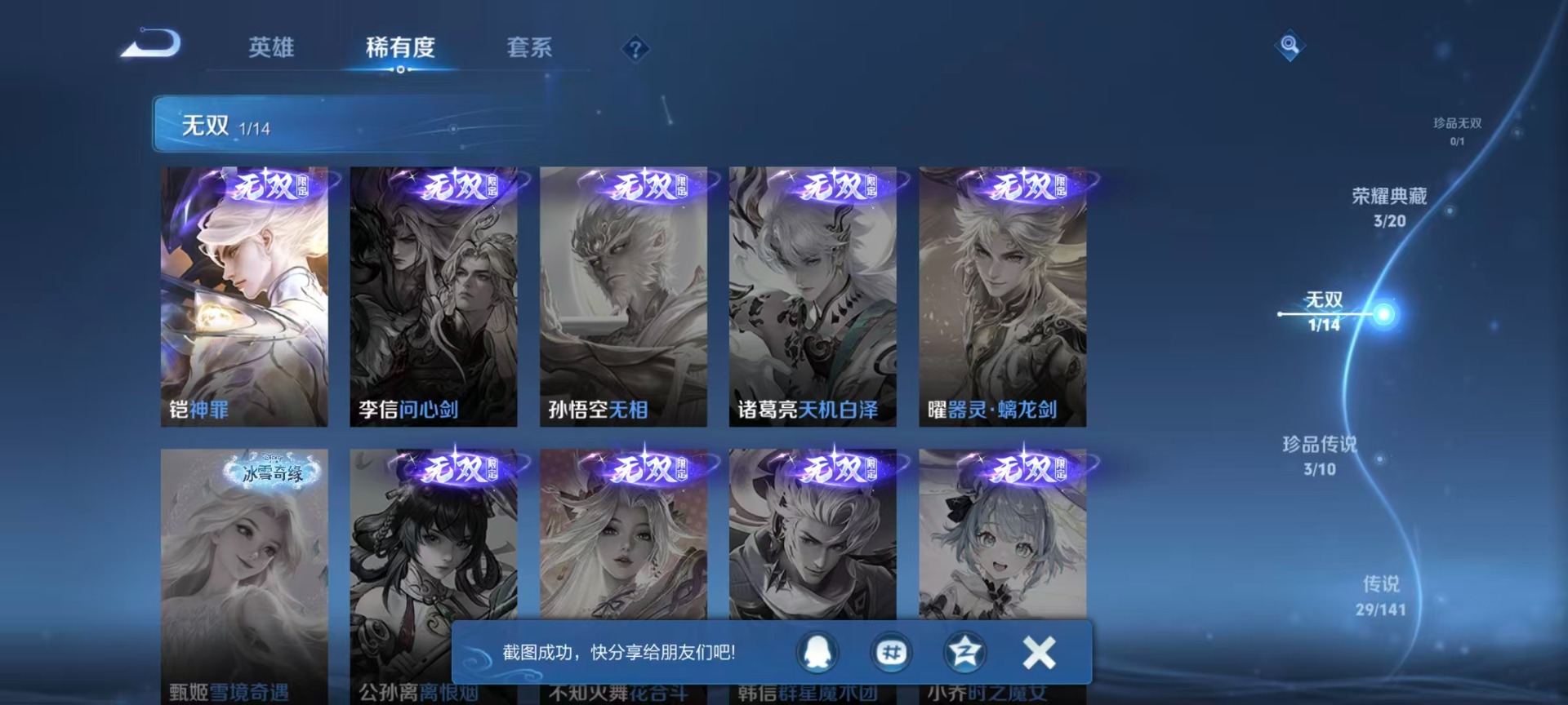 WZQM4195807王者荣耀账号详情图15