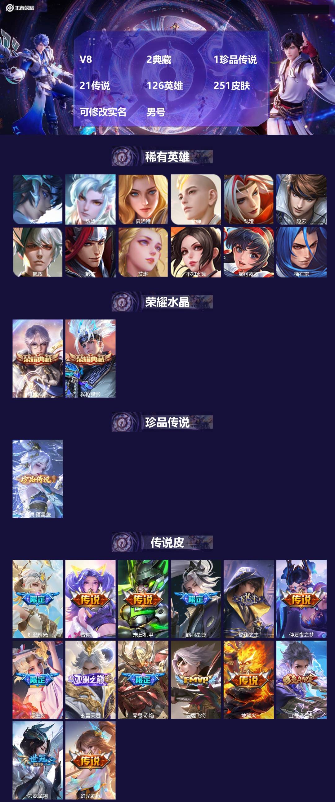 王者荣耀账号苹果QQ[17140147]V8 2典藏 1珍品传说 21传说 126英雄 251皮肤 可修改实名 男号 
