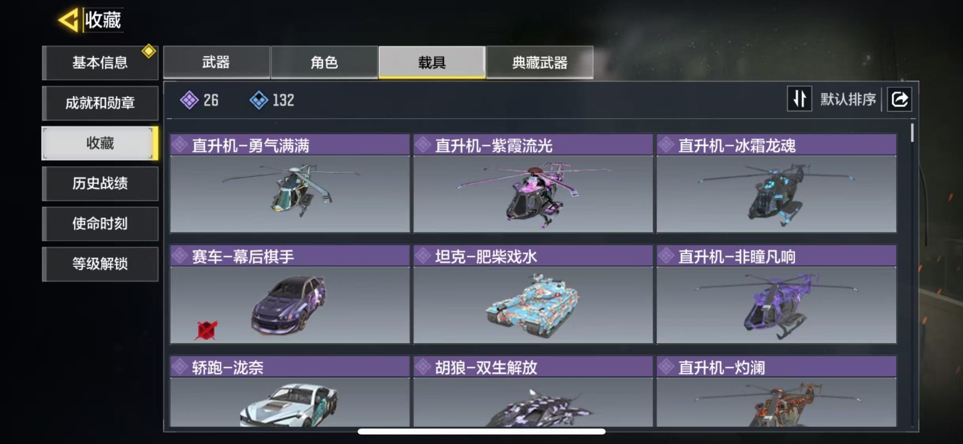 SMQM41620使命召唤手游账号详情图4