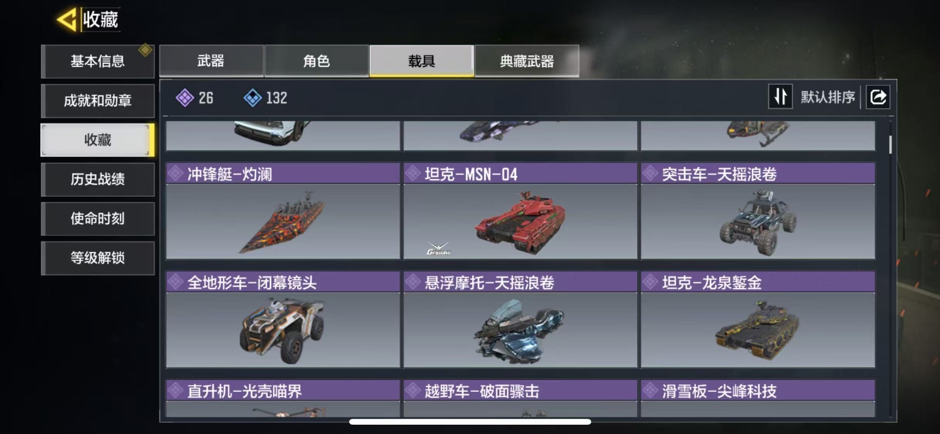 SMQM41620使命召唤手游账号详情图5