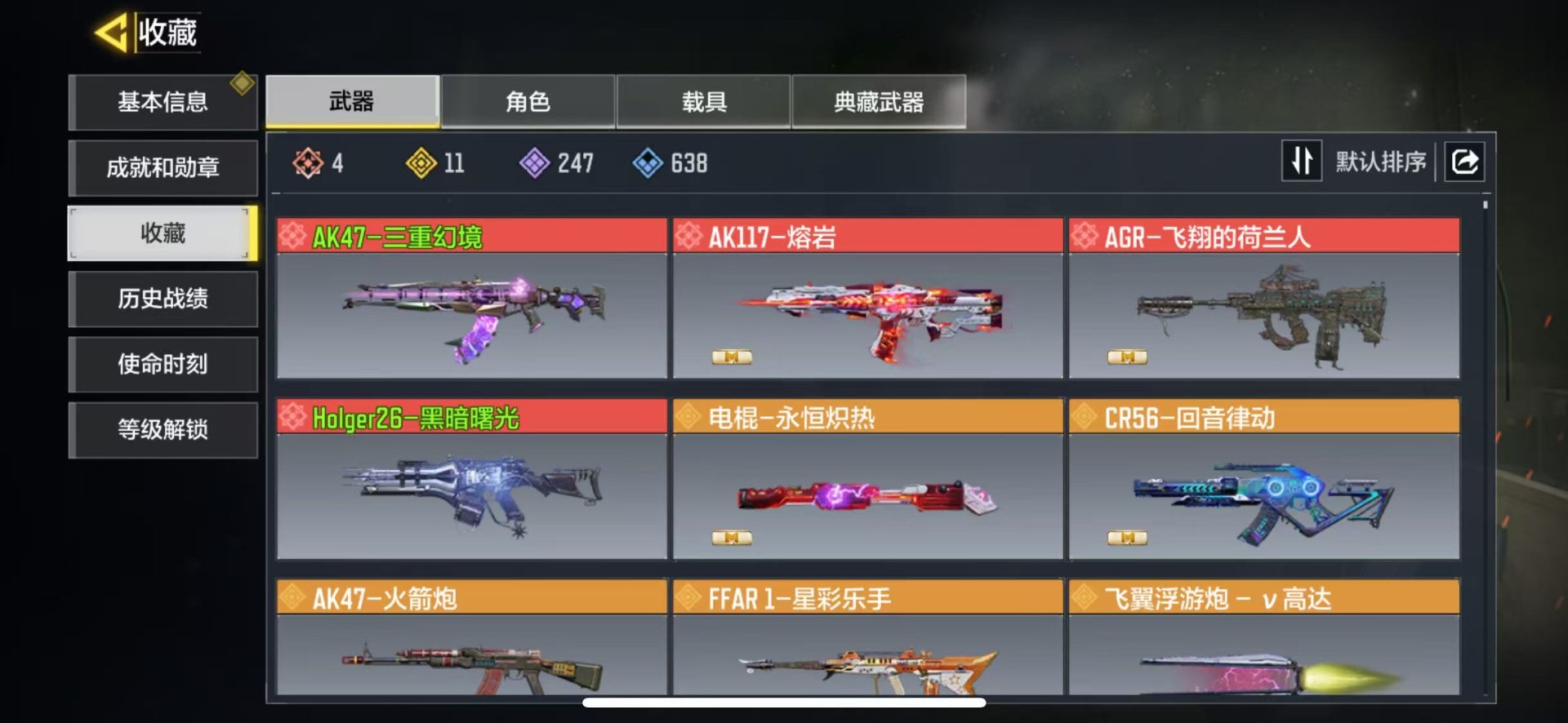 SMQM41620使命召唤手游账号详情图8