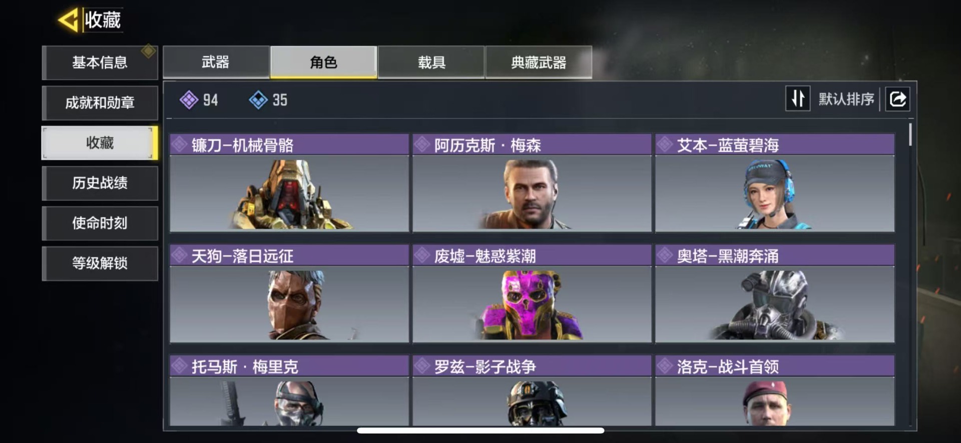 SMQM41620使命召唤手游账号详情图10