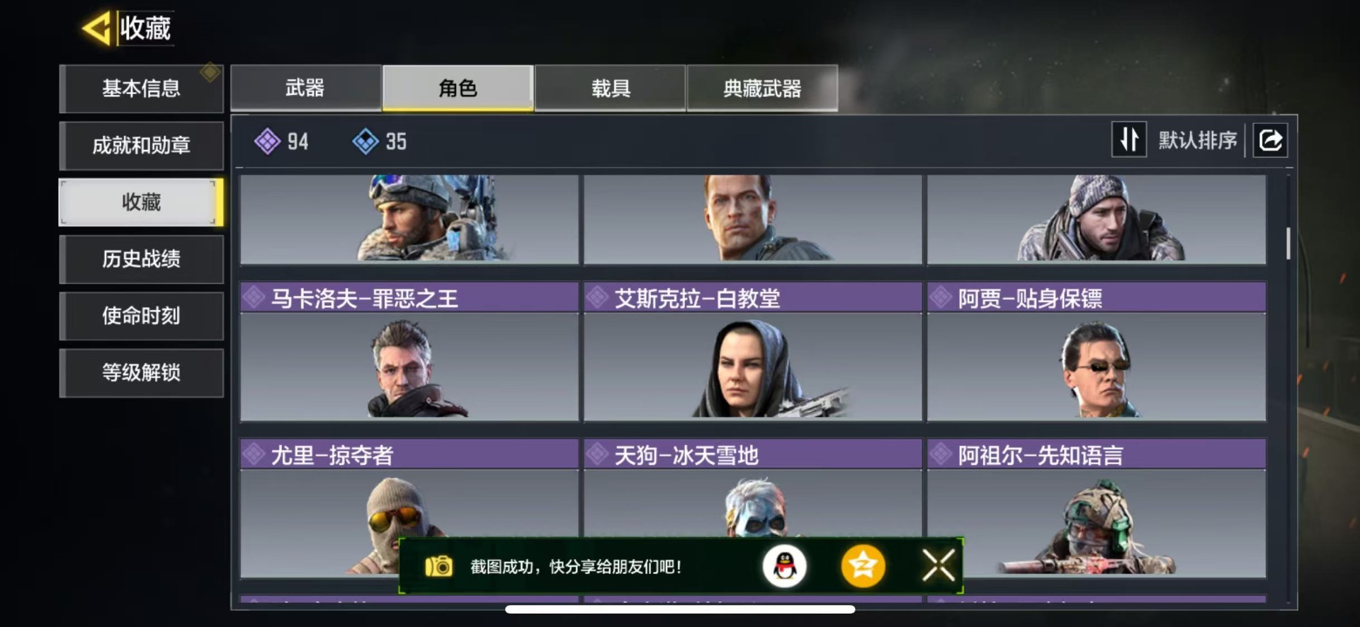 SMQM42338使命召唤手游账号详情图3