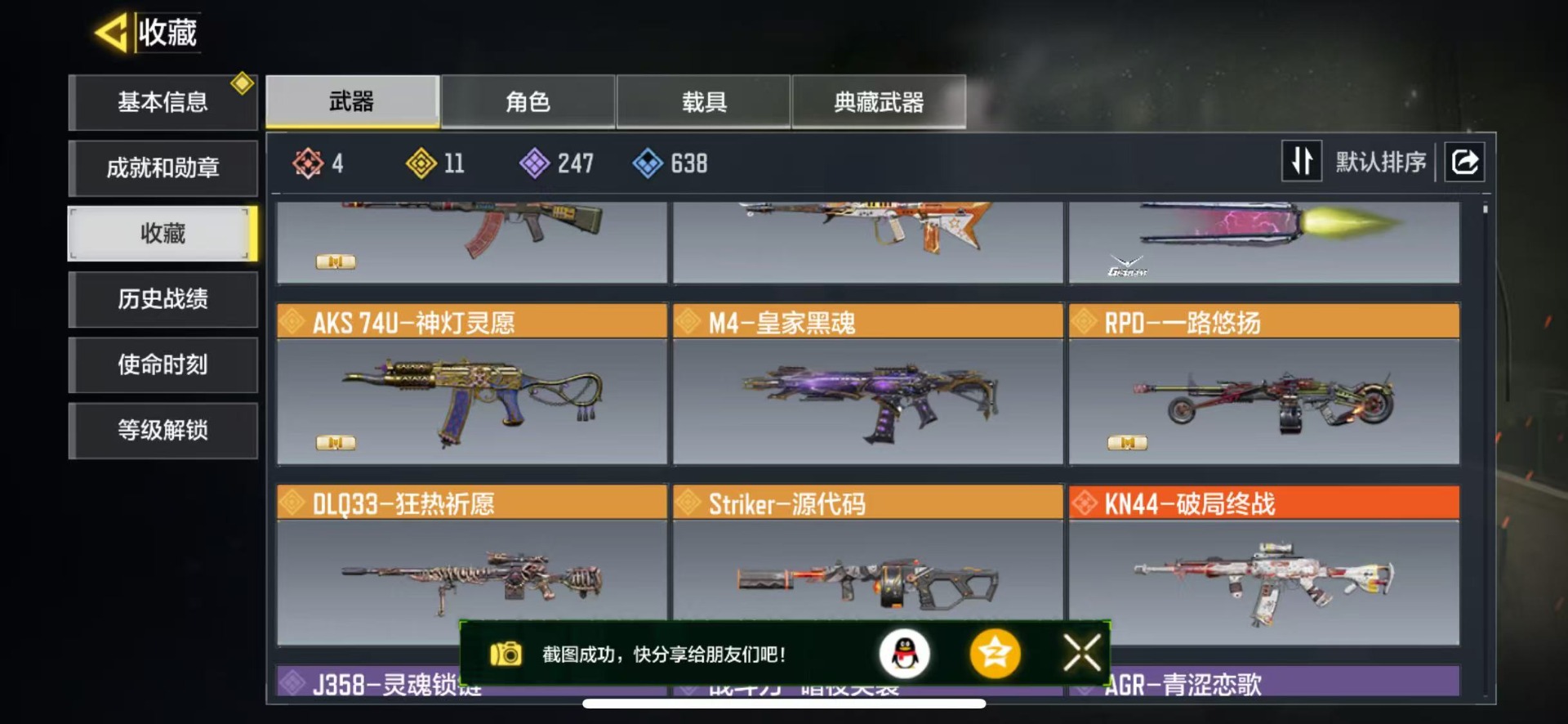 SMQM42338使命召唤手游账号详情图9