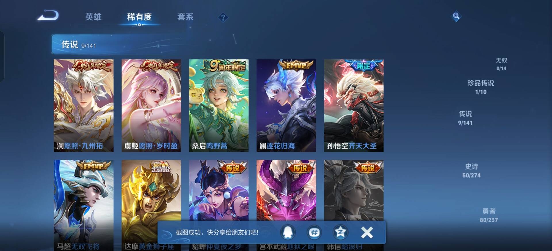 WZQM4190367王者荣耀账号详情图4