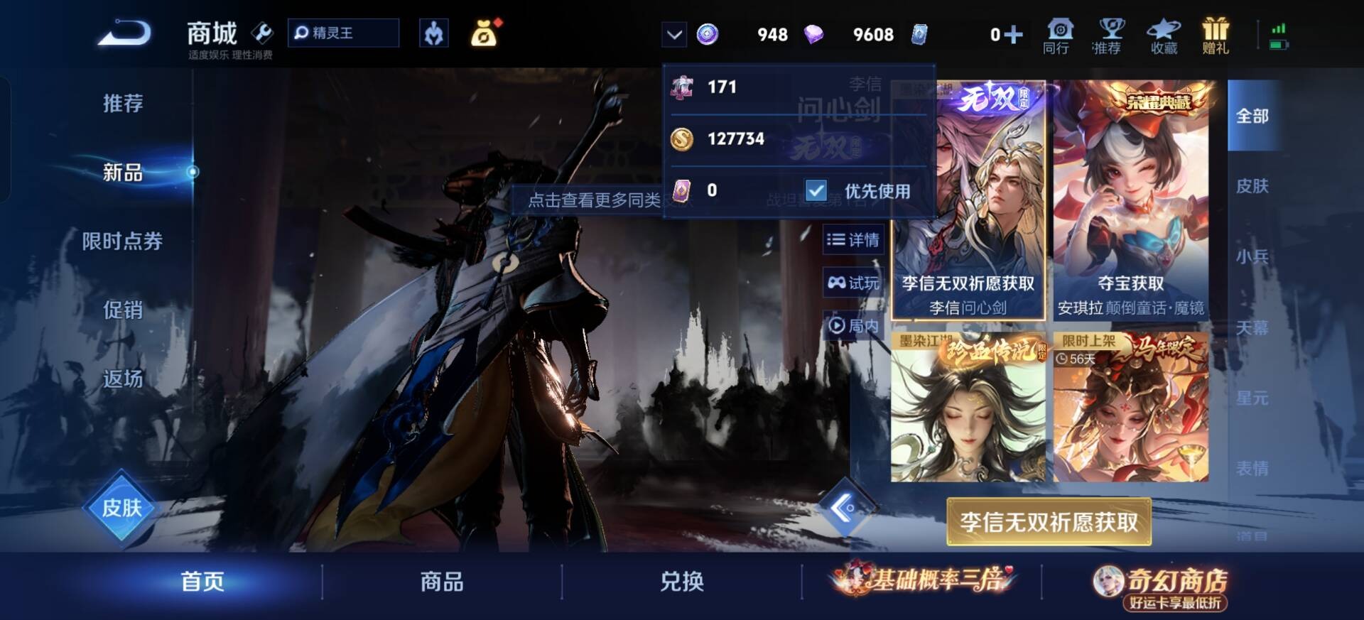 WZQM4190367王者荣耀账号详情图9