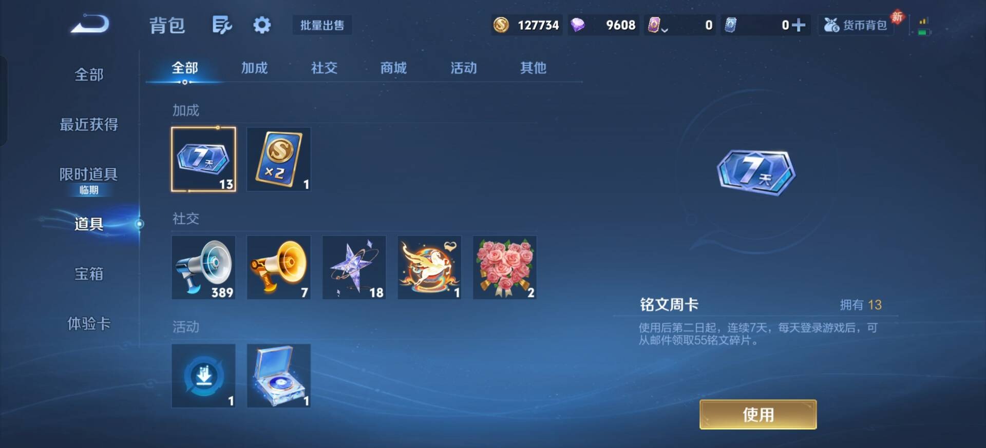 WZQM4190367王者荣耀账号详情图11