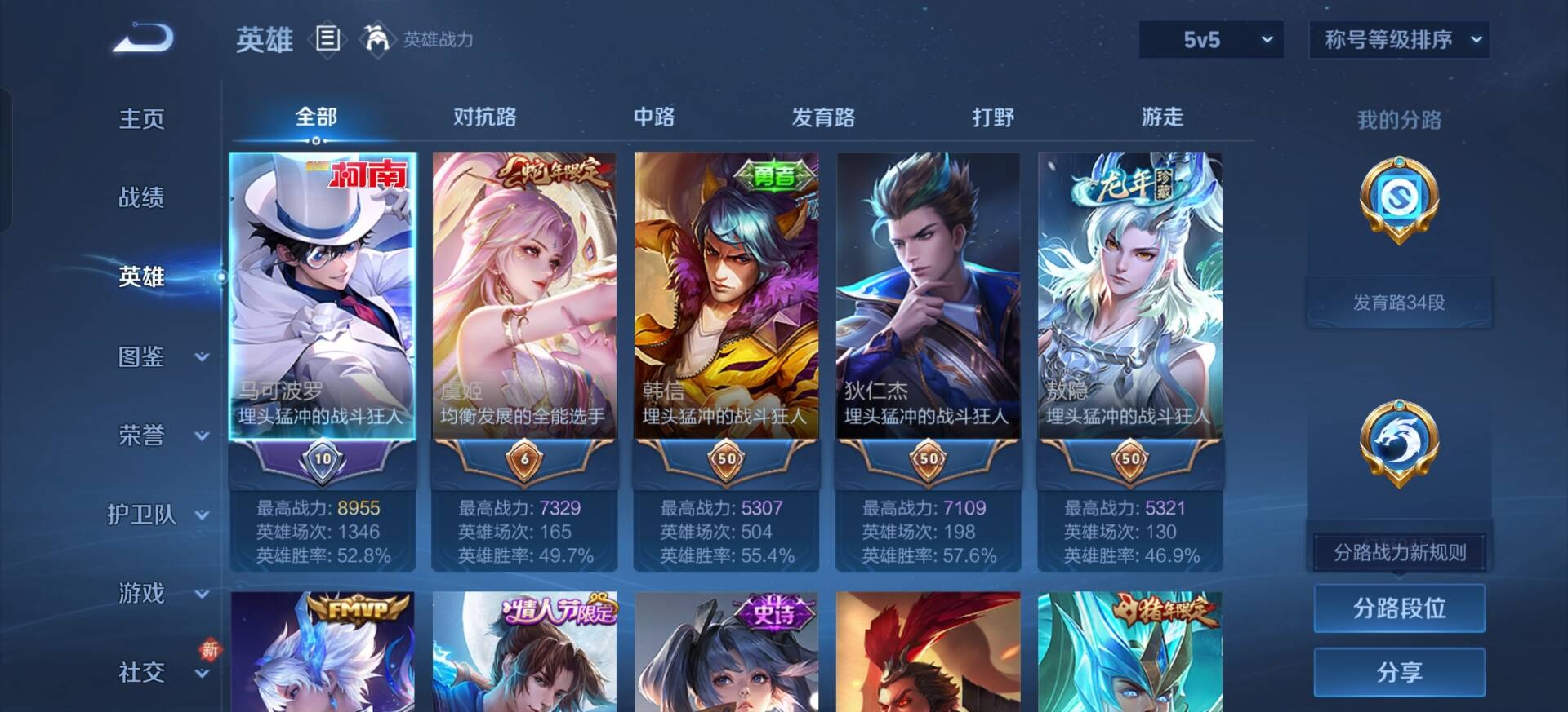 WZQM4190367王者荣耀账号详情图14