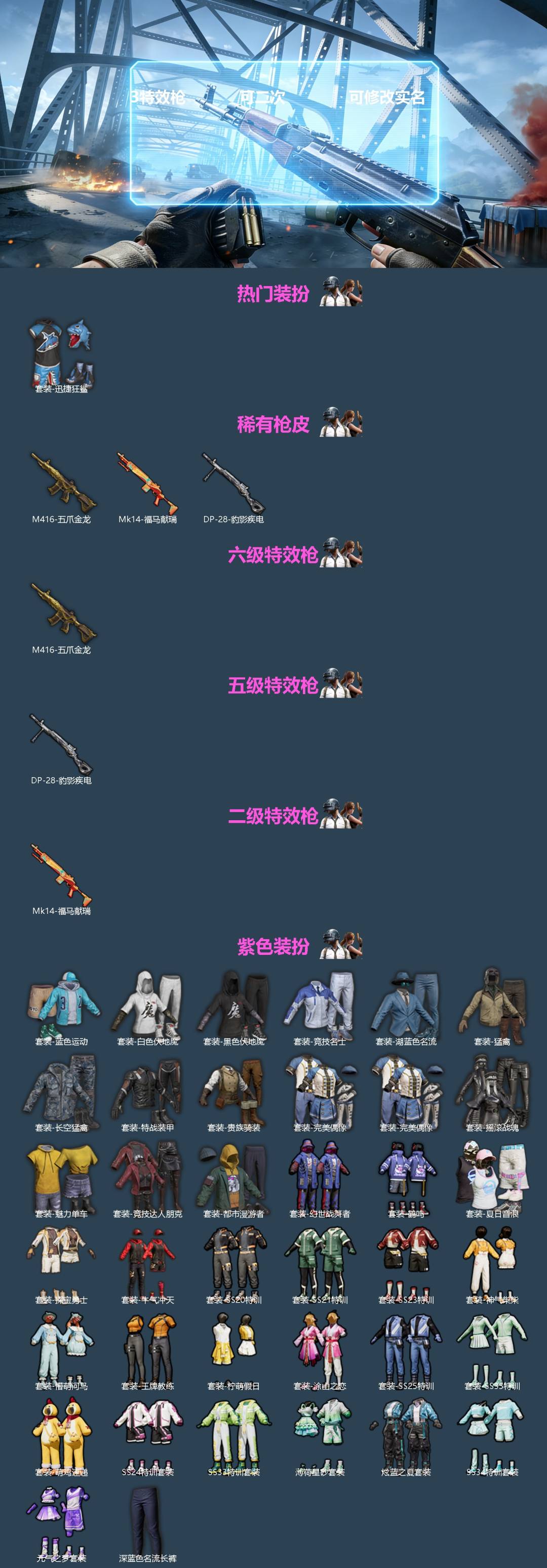 和平精英账号安卓QQ0载具-42套装-43枪皮-[]3特效枪 可二次 可修改实名 
【热门装扮】迅捷狂鲨
【稀有枪皮】M