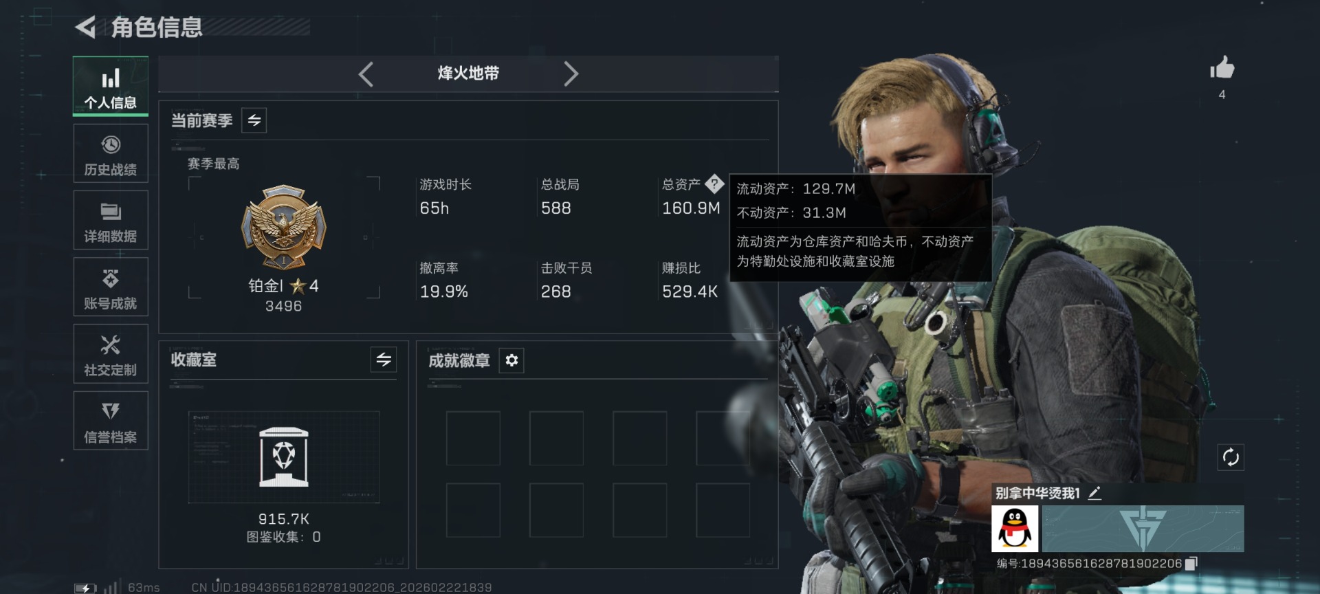 SJZQM459124三角洲行动账号详情图3