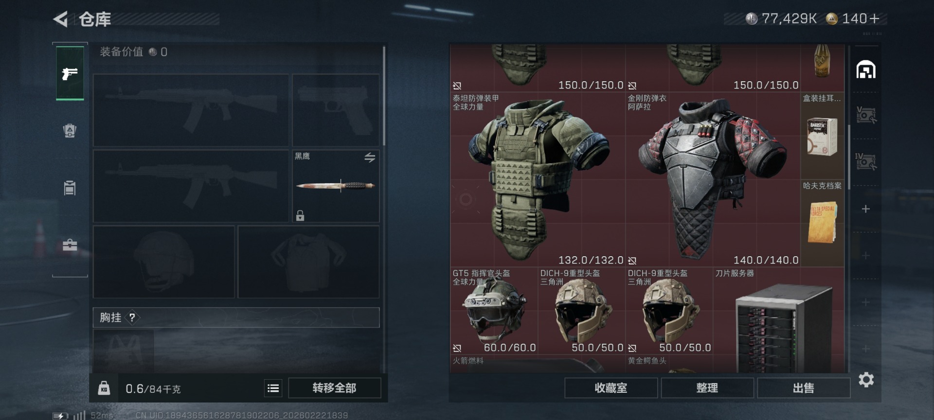 SJZQM459124三角洲行动账号详情图7