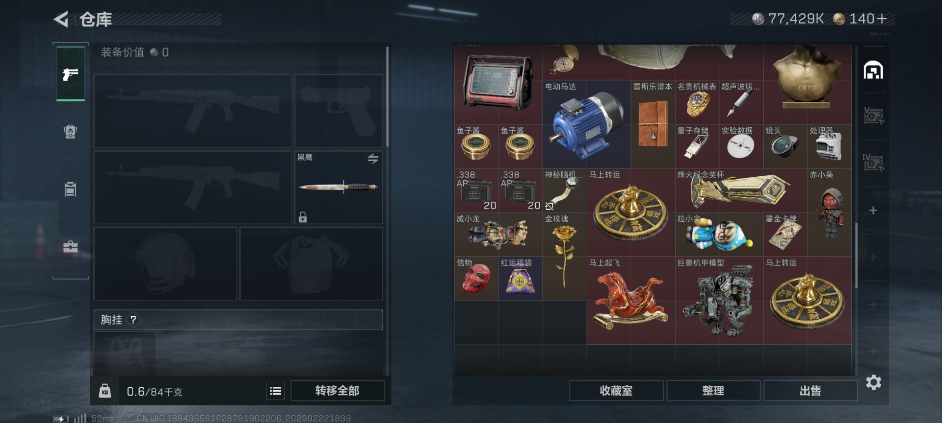 SJZQM459124三角洲行动账号详情图9