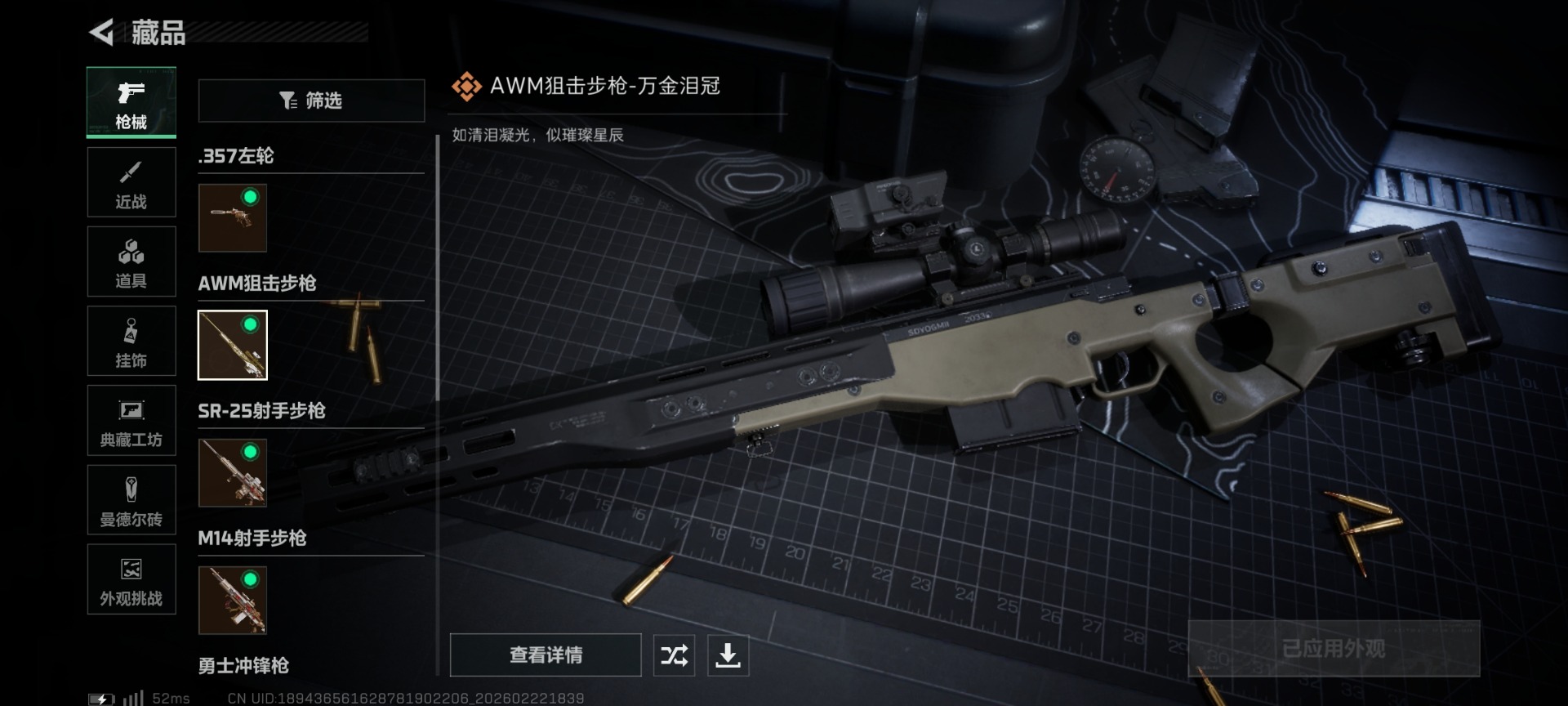 SJZQM459124三角洲行动账号详情图20