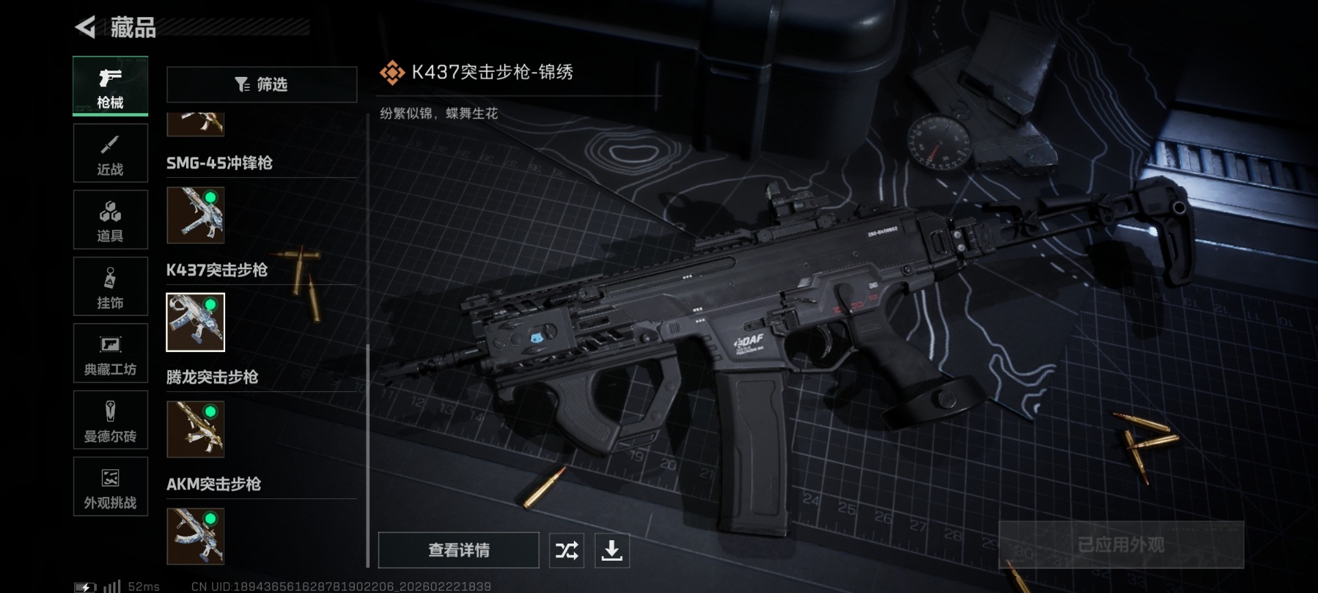 SJZQM459124三角洲行动账号详情图27