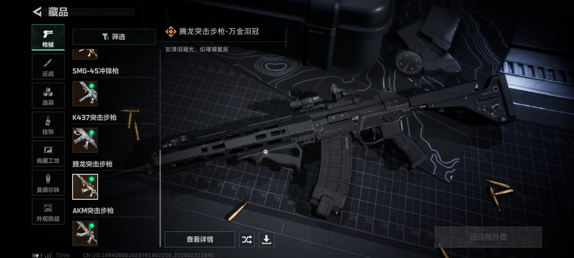 SJZQM459124三角洲行动账号详情图28