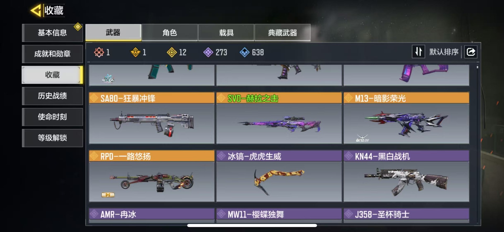 SMCMW41640使命召唤手游账号详情图6