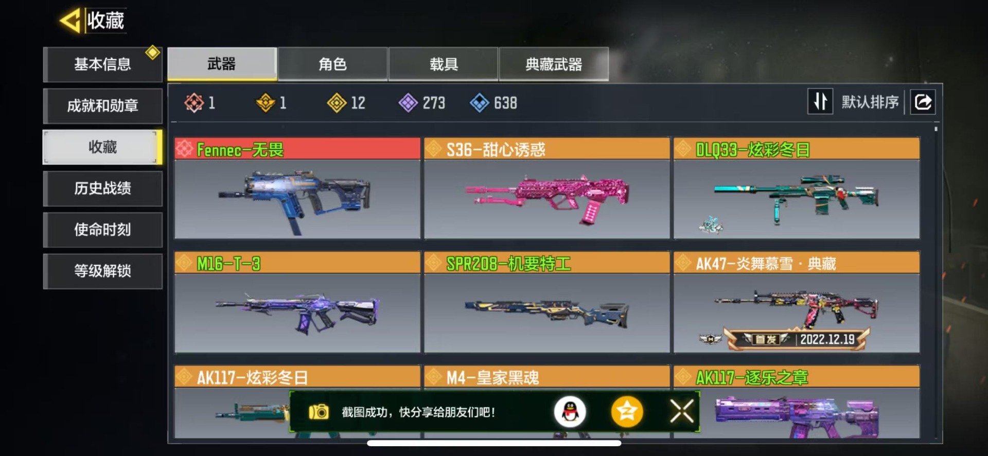 SMCMW41640使命召唤手游账号详情图5