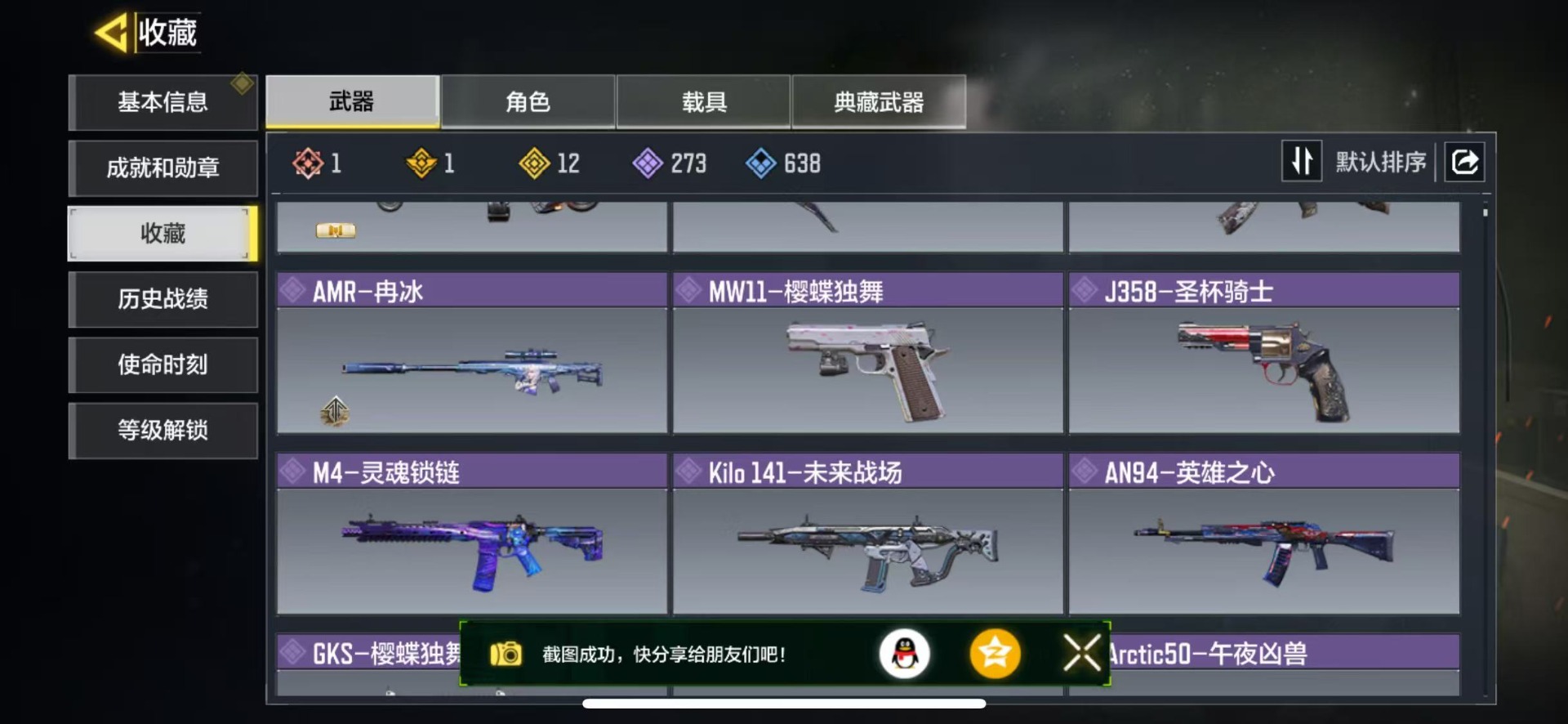 SMCMW41640使命召唤手游账号详情图7