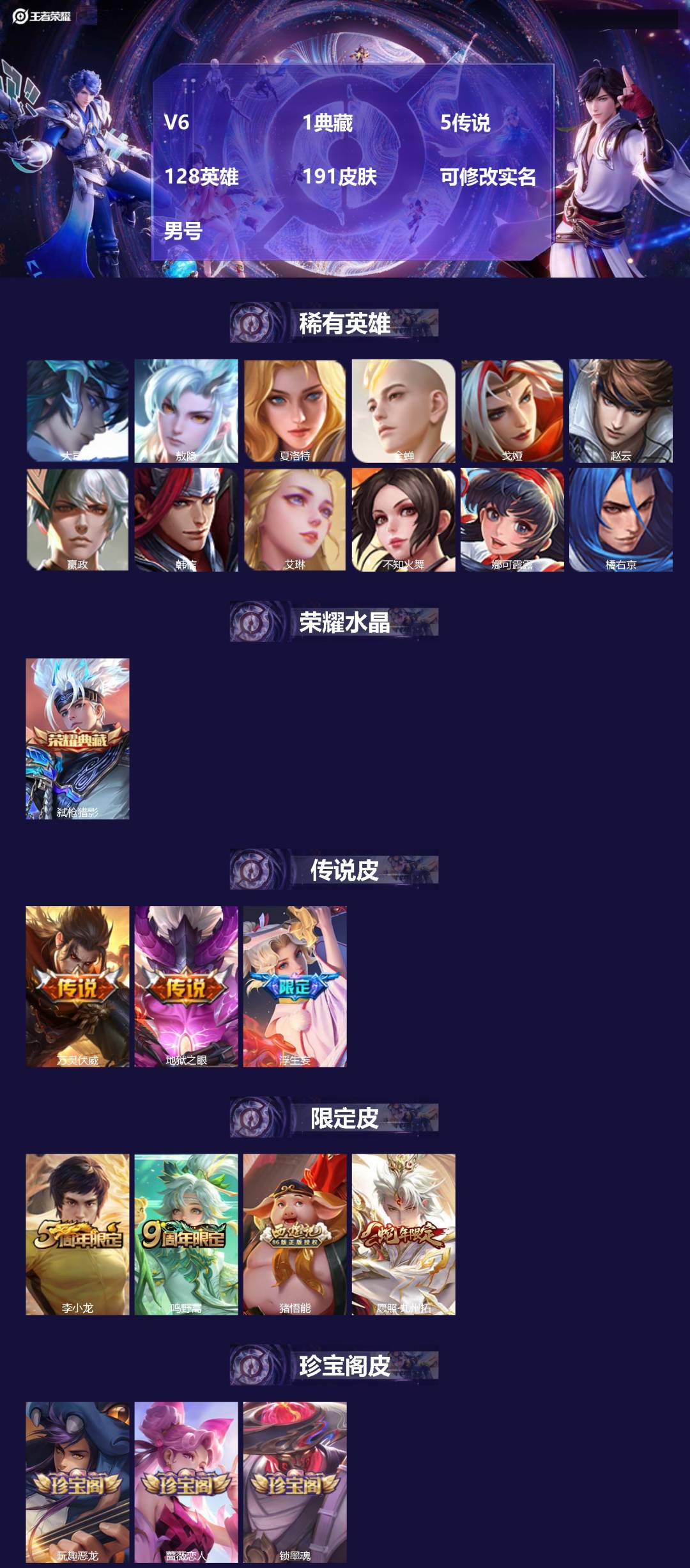 王者荣耀账号安卓QQ[17140786]V6 1典藏 5传说 128英雄 191皮肤 可修改实名 男号 
【英雄全皮】孙