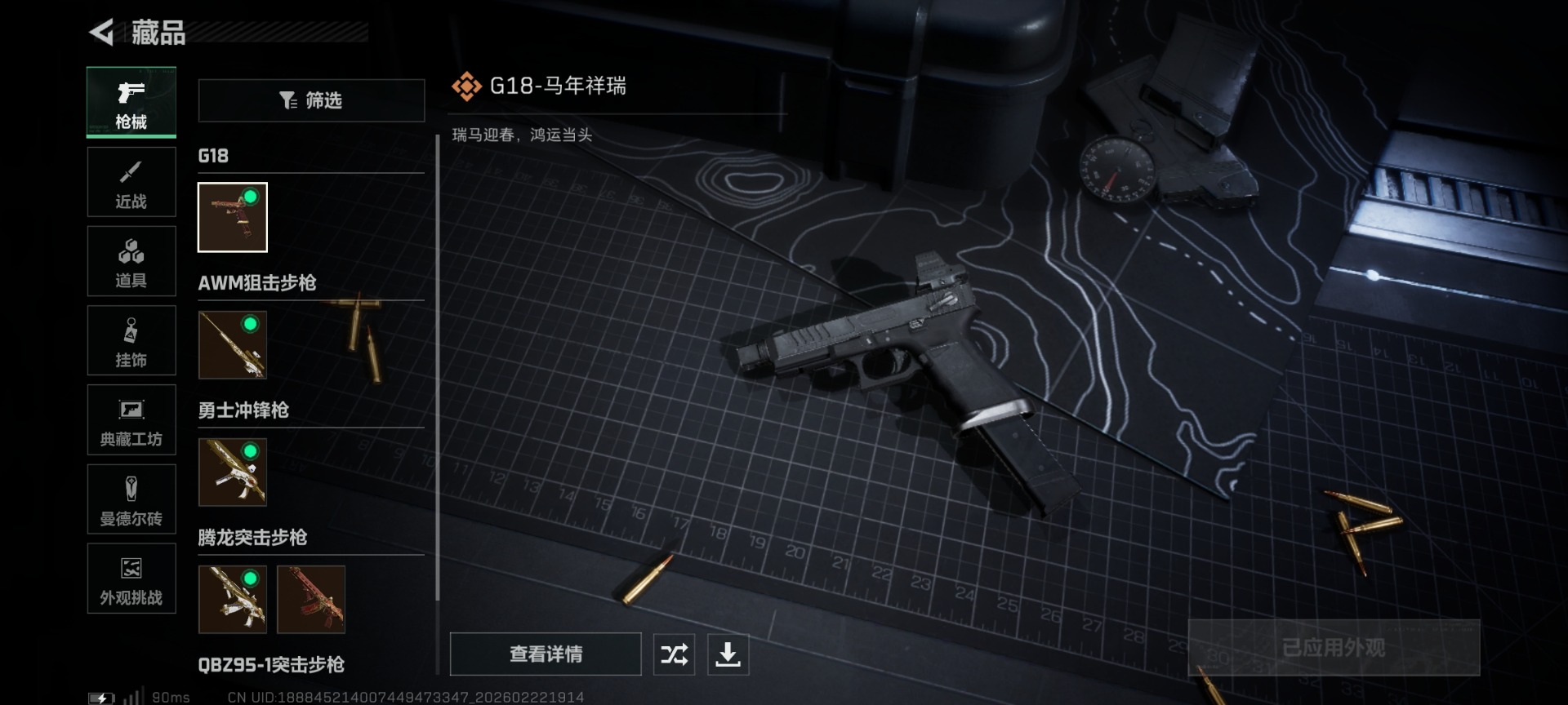 SJZQM459159三角洲行动账号详情图25