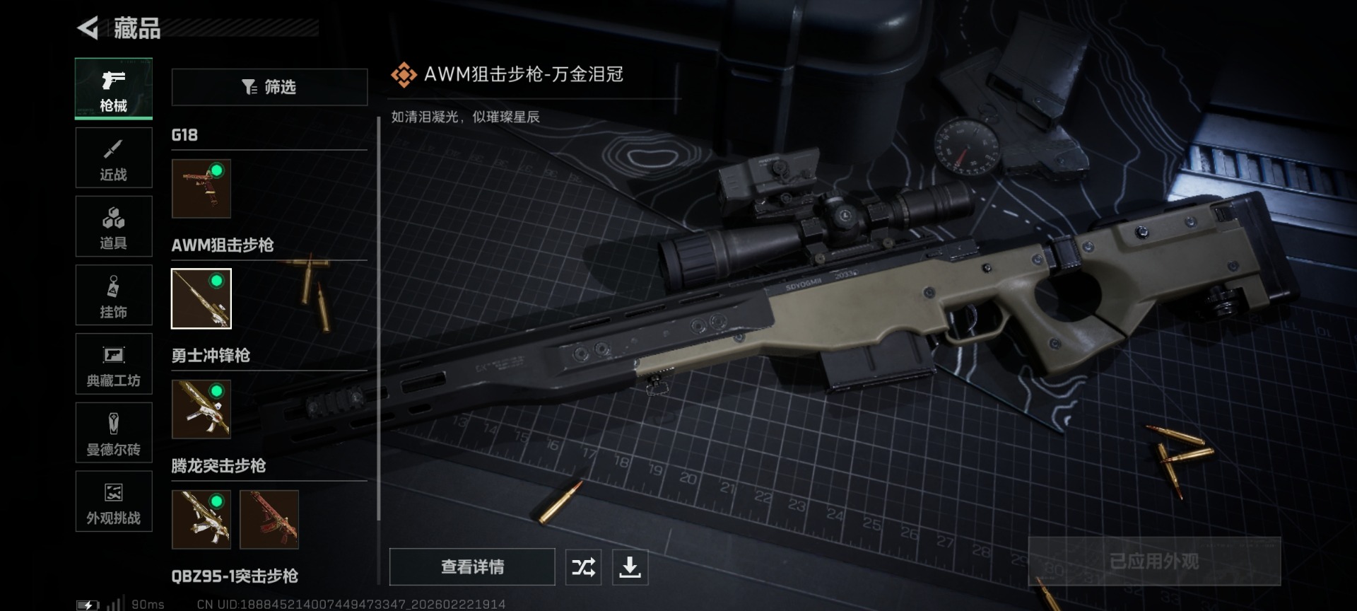 SJZQM459159三角洲行动账号详情图26