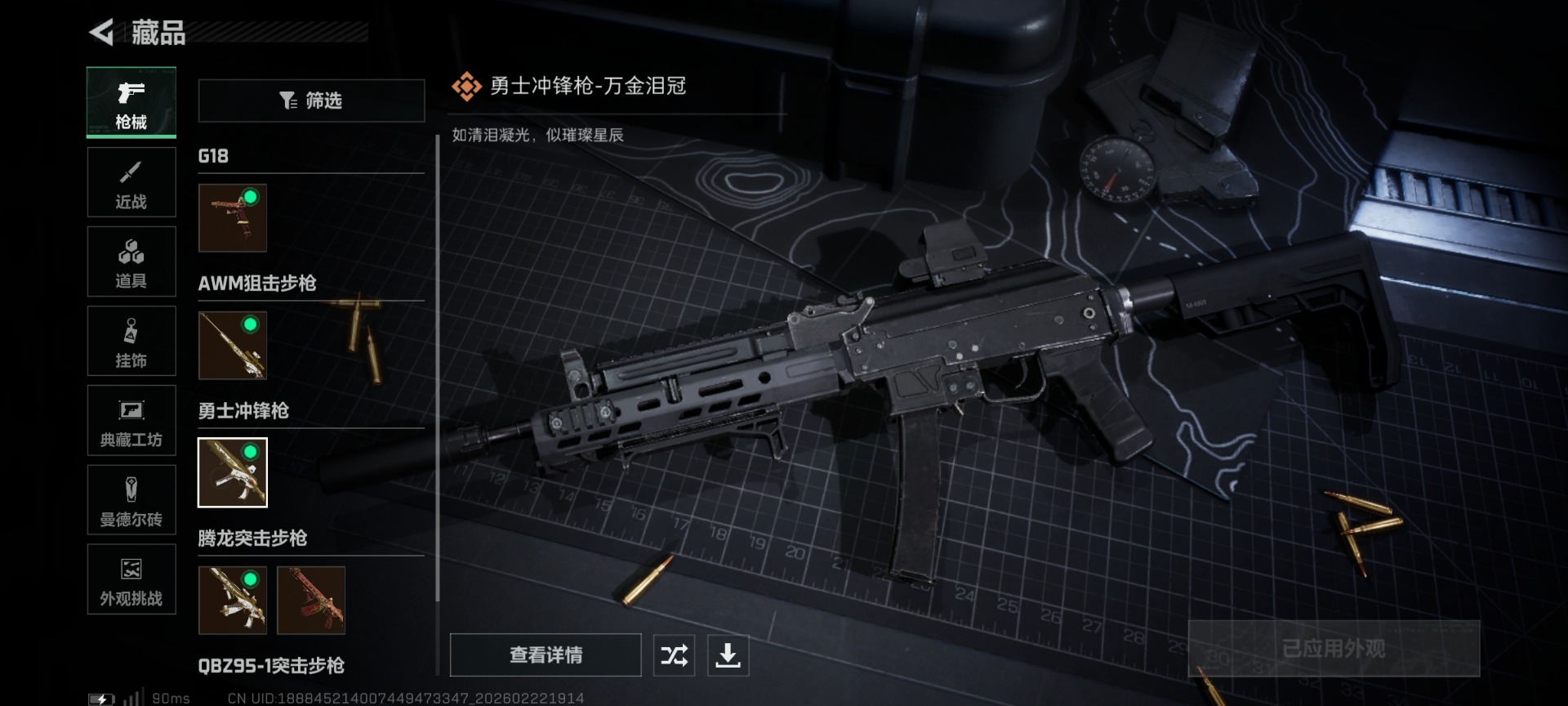 SJZQM459159三角洲行动账号详情图27