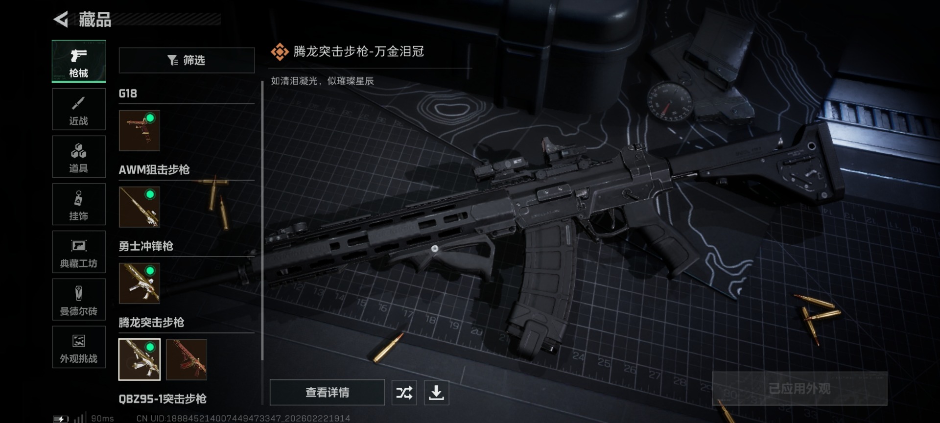 SJZQM459159三角洲行动账号详情图28