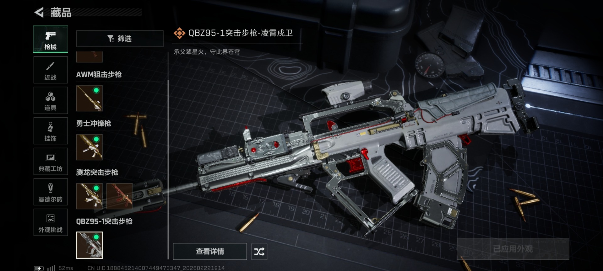 SJZQM459159三角洲行动账号详情图30