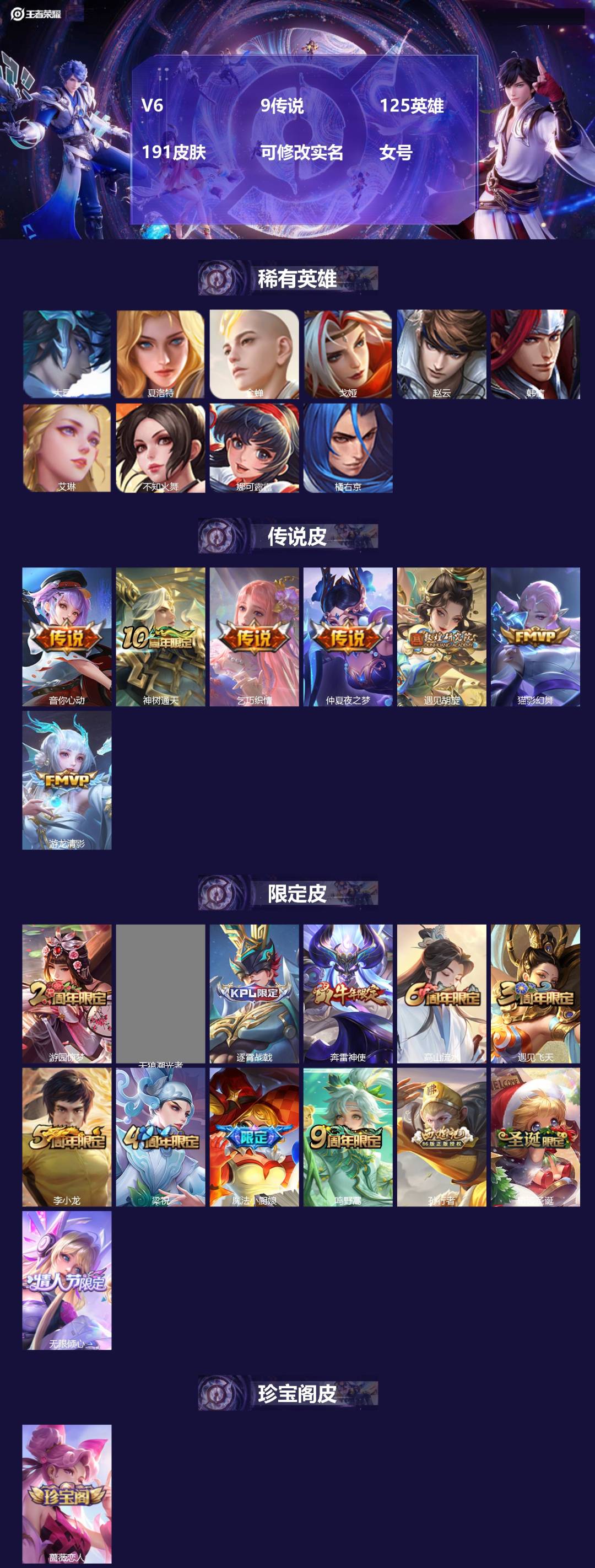 王者荣耀账号安卓QQ125英雄-191皮肤-[]V6 9传说 125英雄 191皮肤 可修改实名 女号 
【稀有英雄】大