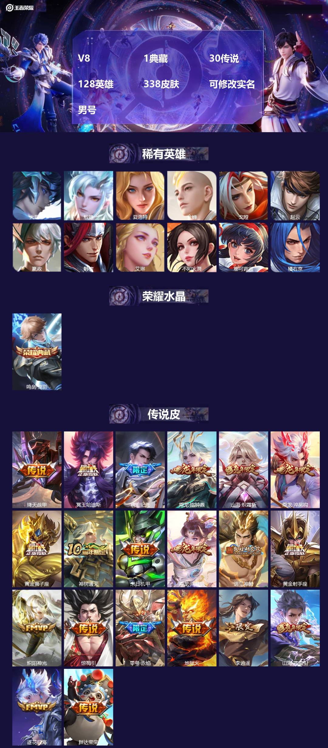 王者荣耀账号苹果QQ[17140940]V8 1典藏 30传说 128英雄 338皮肤 可修改实名 男号 
【英雄全皮】