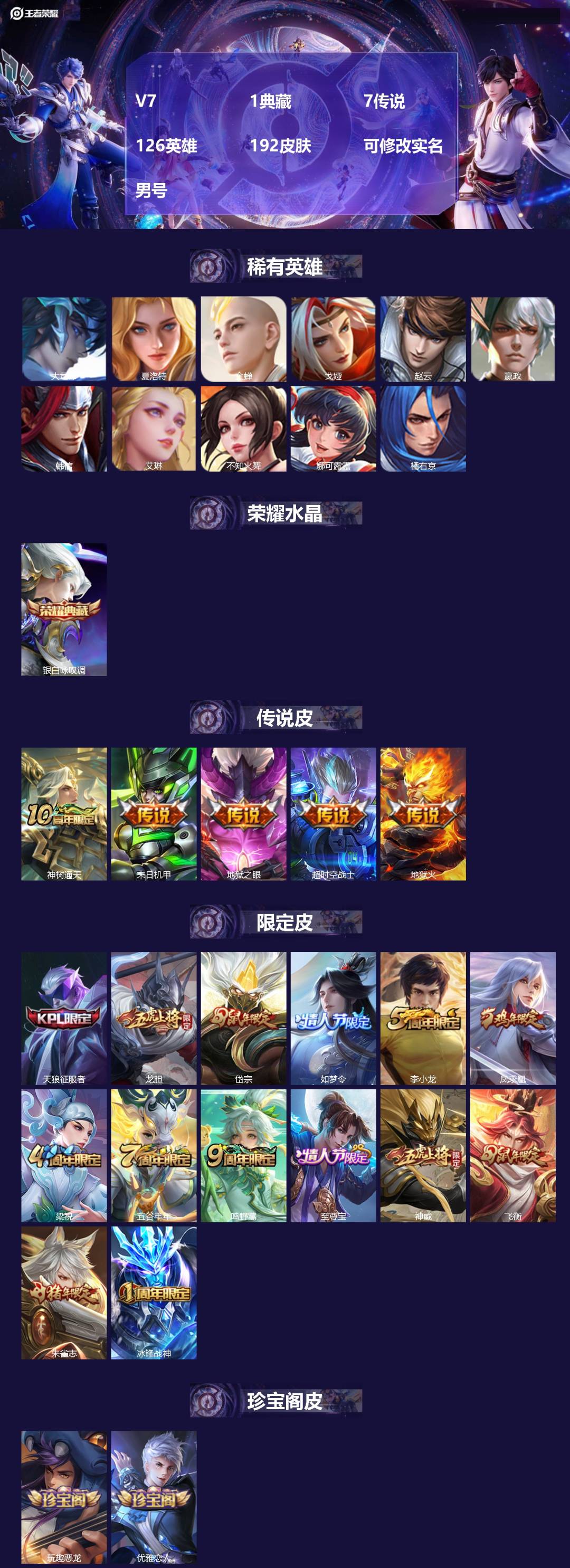 王者荣耀账号安卓QQ126英雄-192皮肤-[]V7 1典藏 7传说 126英雄 192皮肤 可修改实名 男号 
【稀有