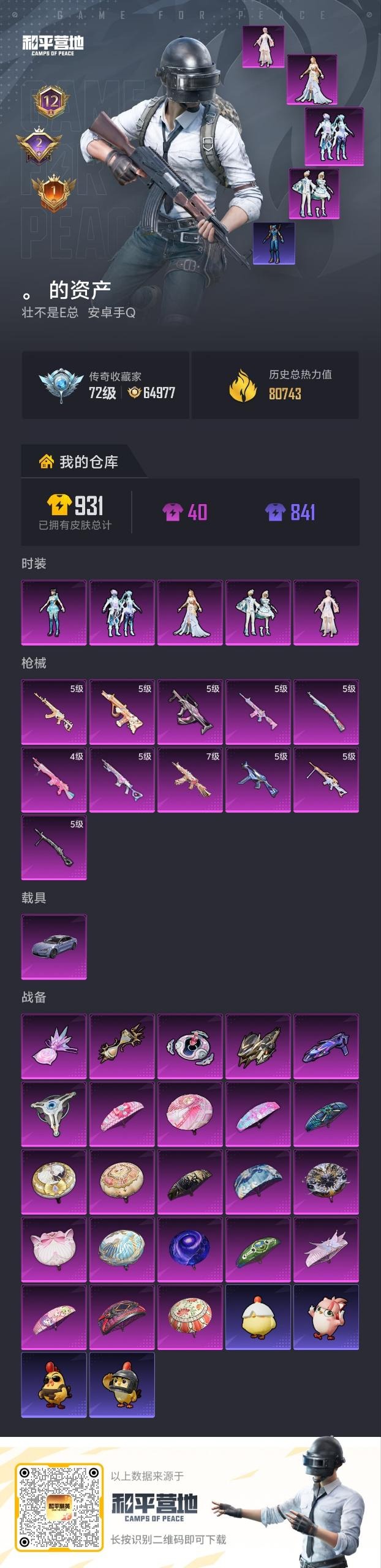 HPQM4110323和平精英账号详情图12