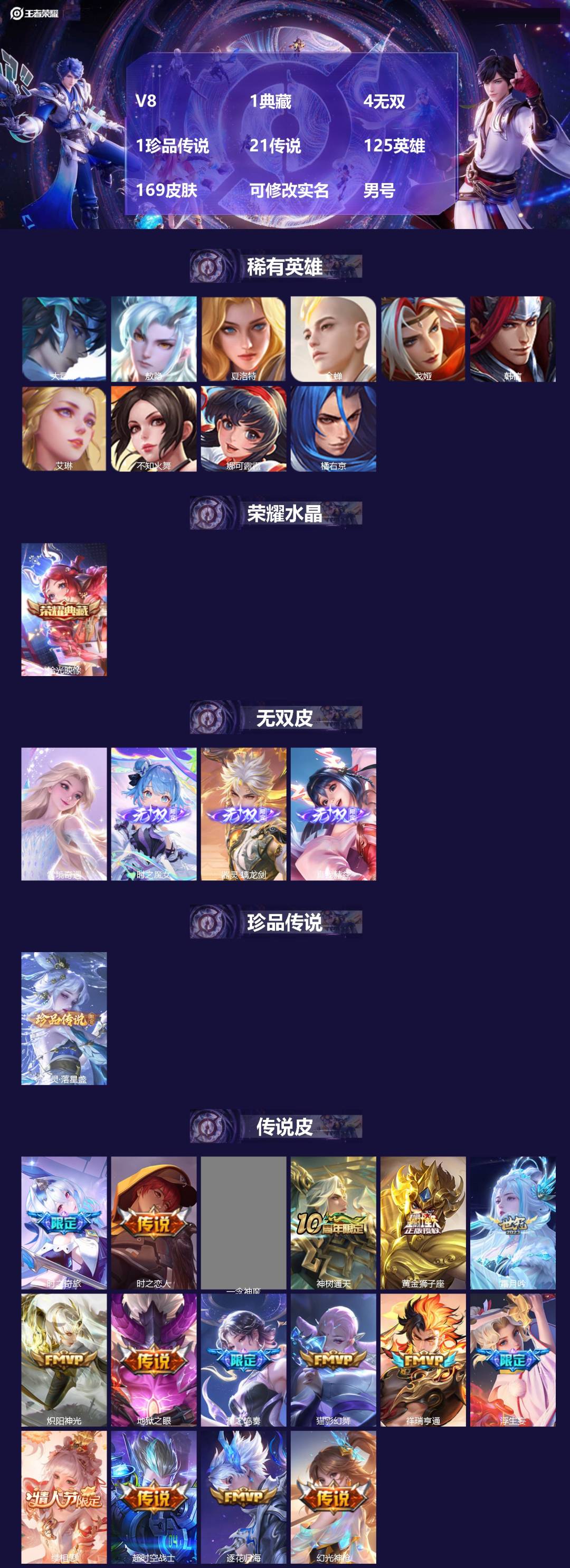 王者荣耀账号安卓QQ125英雄-169皮肤-[]V8 1典藏 4无双 1珍品传说 21传说 125英雄 169皮肤 可修