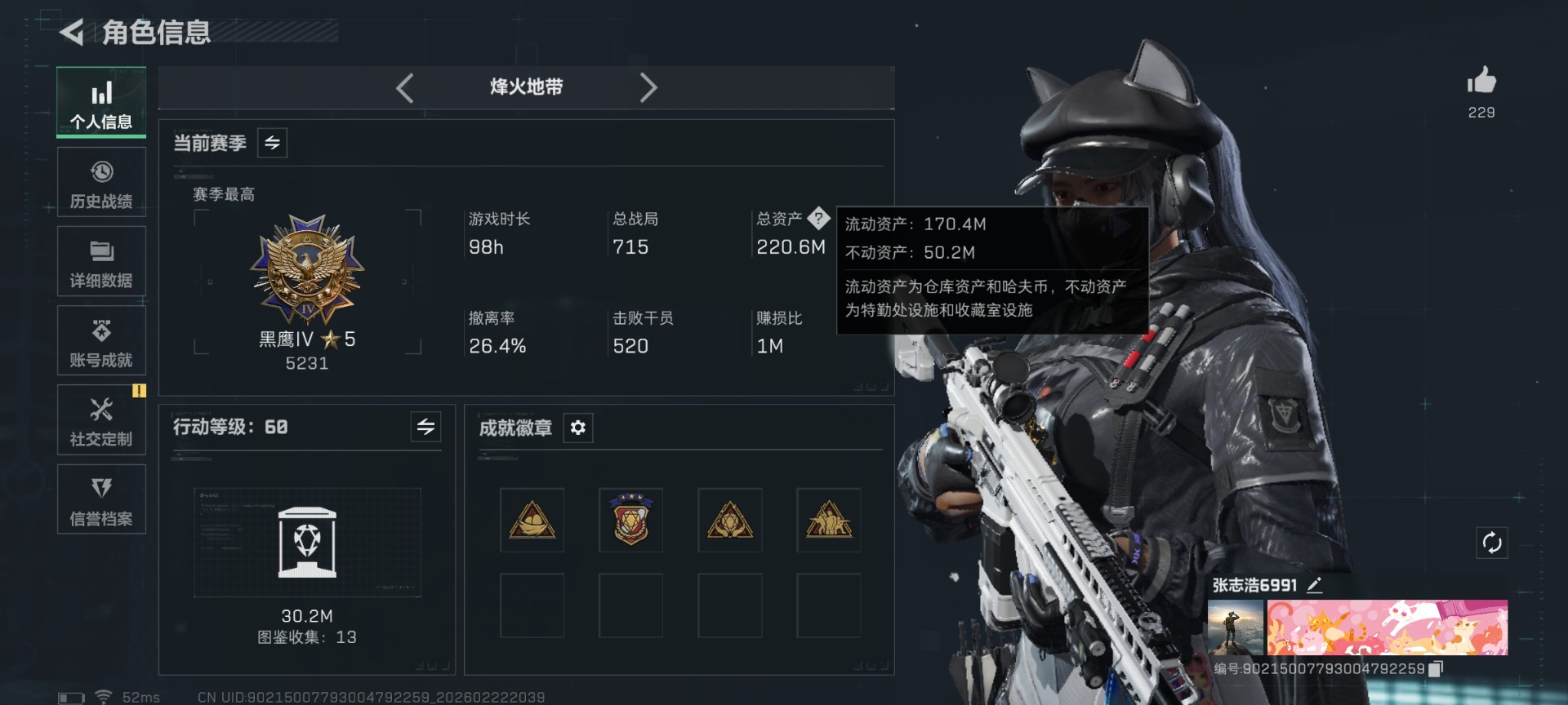 SJZQM459218三角洲行动账号详情图3