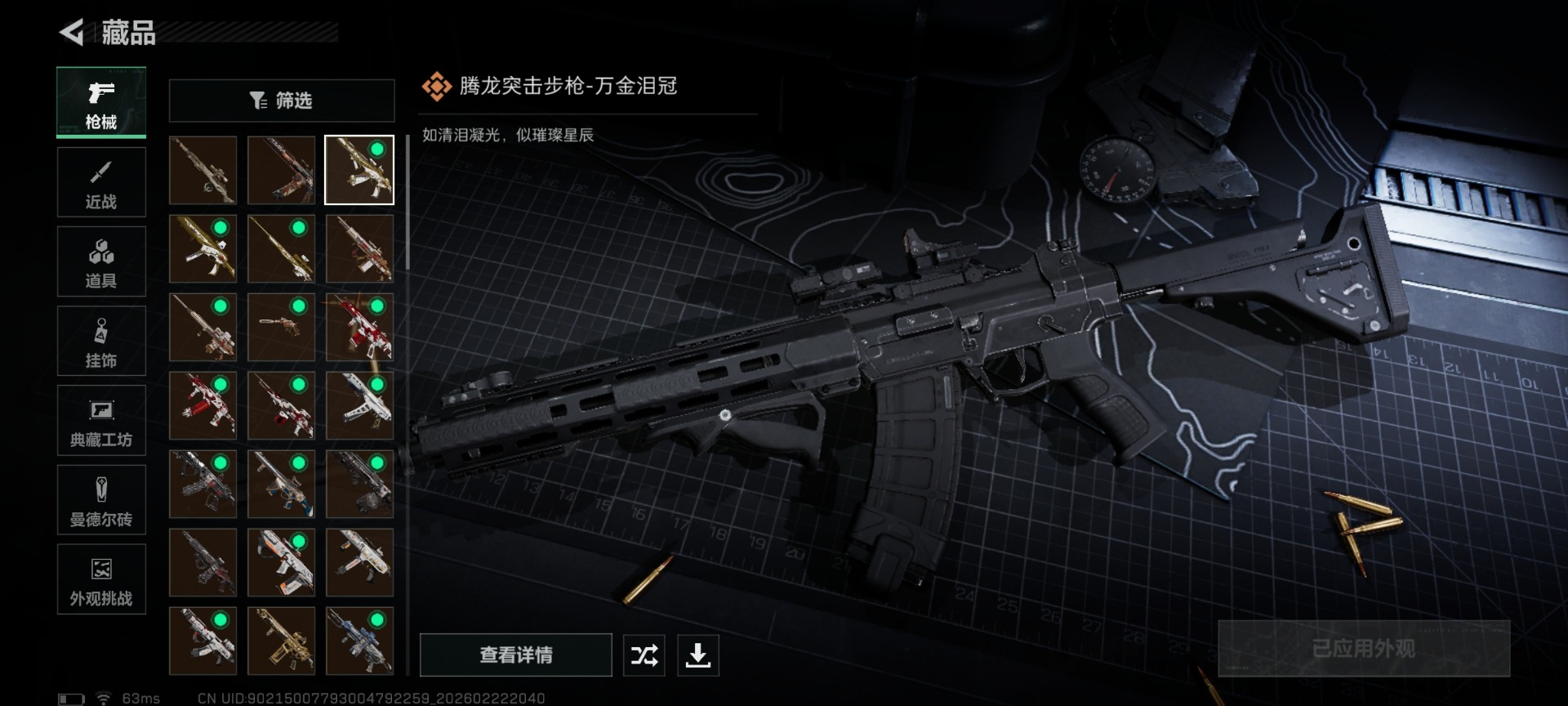 SJZQM459218三角洲行动账号详情图24