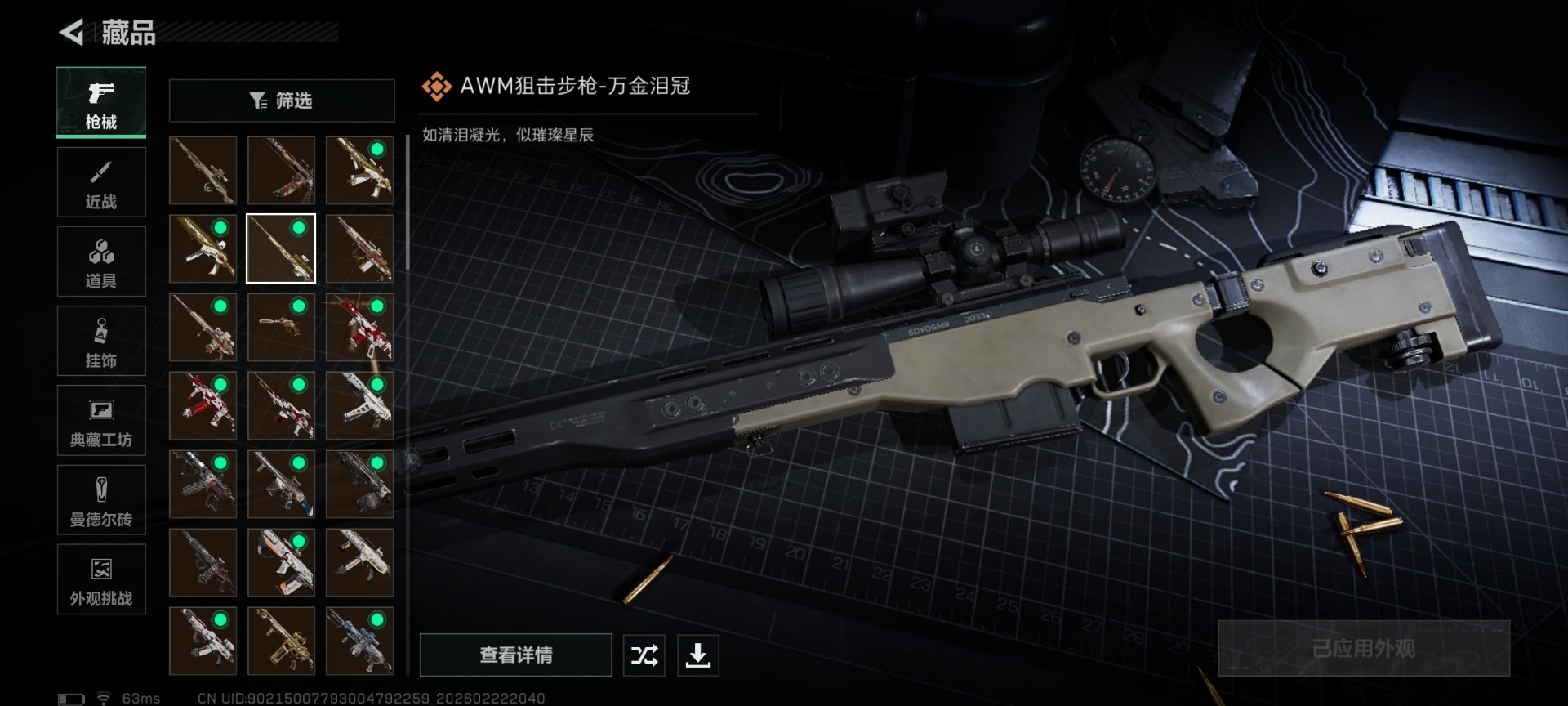 SJZQM459218三角洲行动账号详情图26