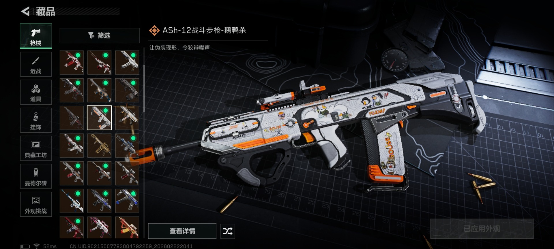 SJZQM459218三角洲行动账号详情图38