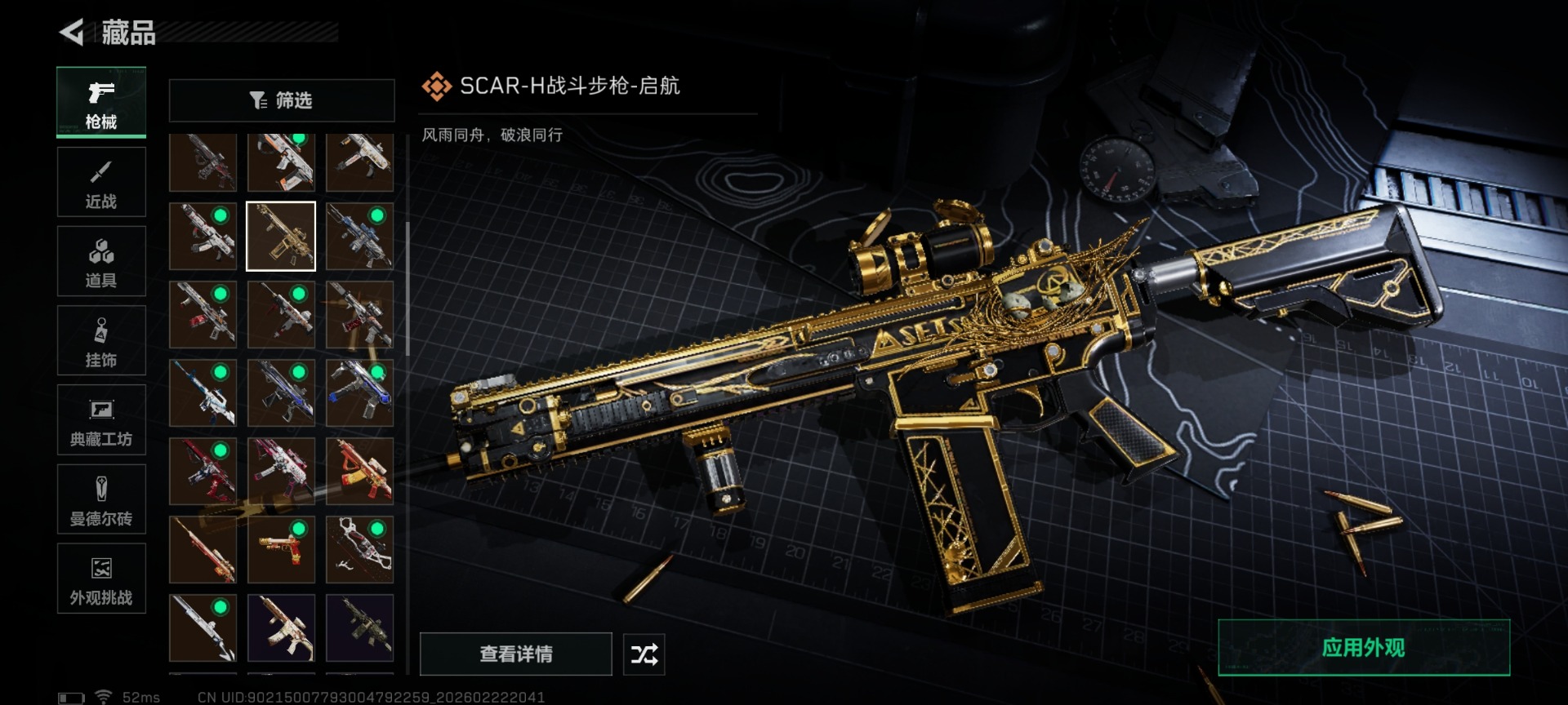 SJZQM459218三角洲行动账号详情图41