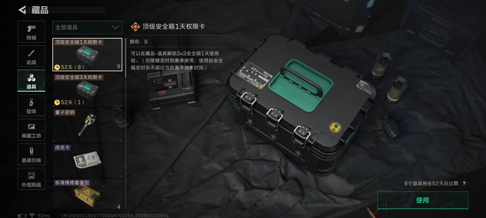 SJZQM459218三角洲行动账号详情图54