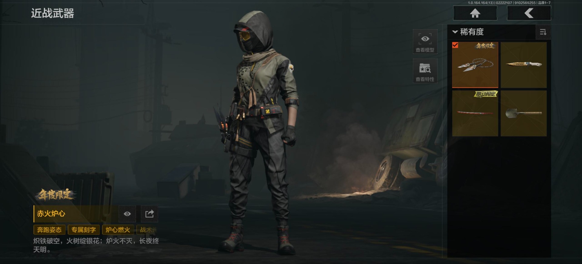 暗区突围账号安卓QQ库存价值4.6 4近战武器 3金枪皮  可修改实名 
【柯恩币数量】2358k
【近战武器】赢家匕首