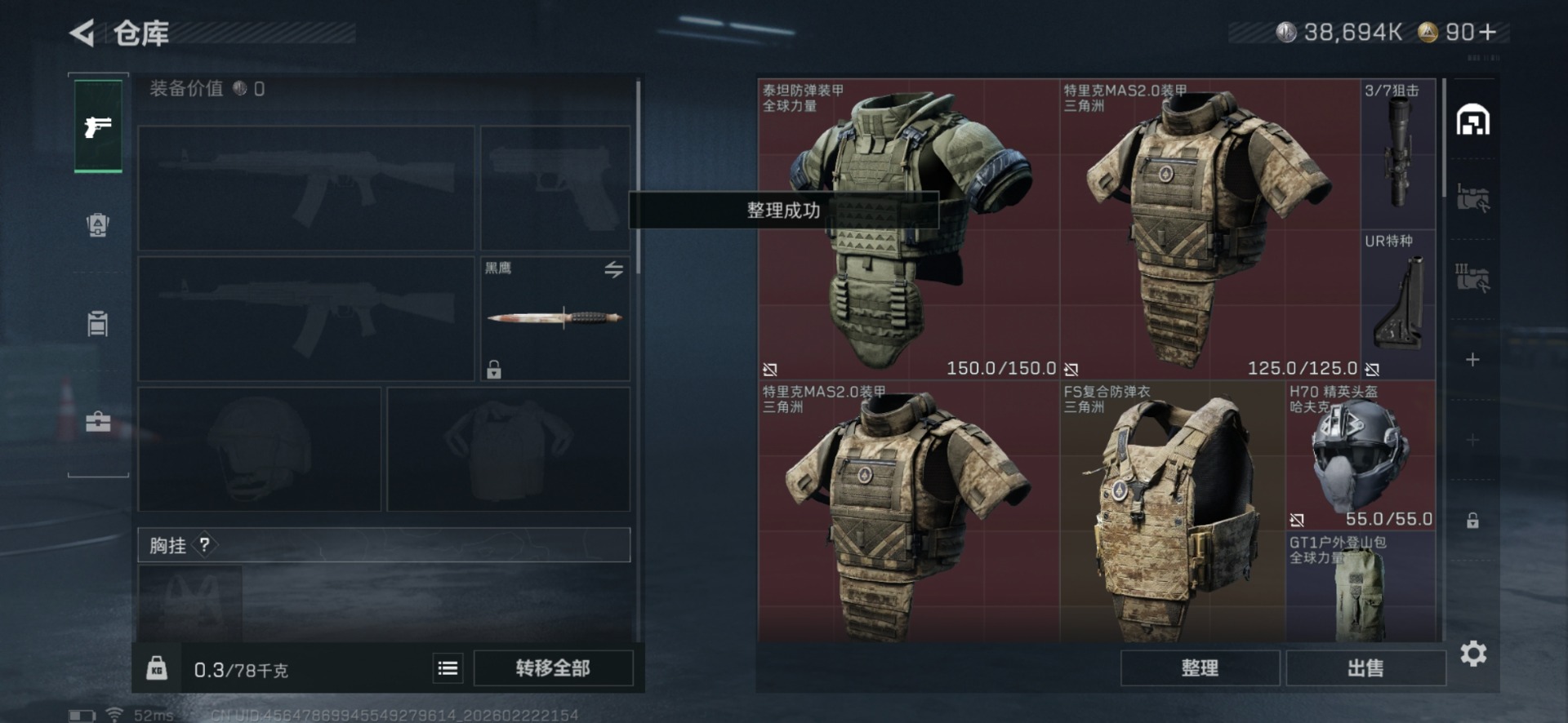 SJZQM459239三角洲行动账号详情图6