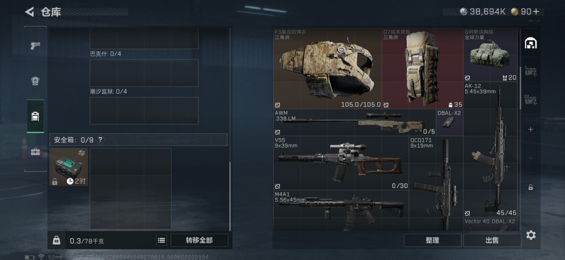 SJZQM459239三角洲行动账号详情图7