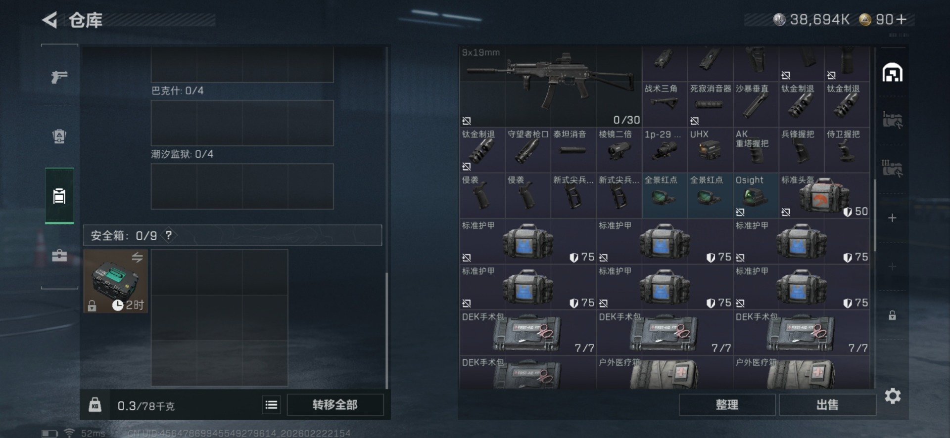 SJZQM459239三角洲行动账号详情图8