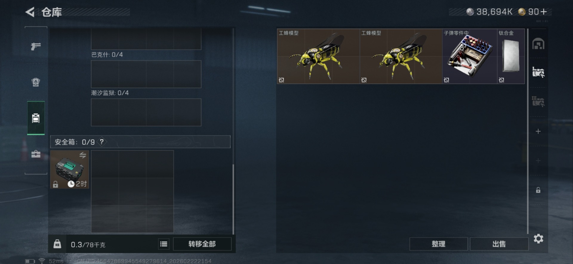 SJZQM459239三角洲行动账号详情图11